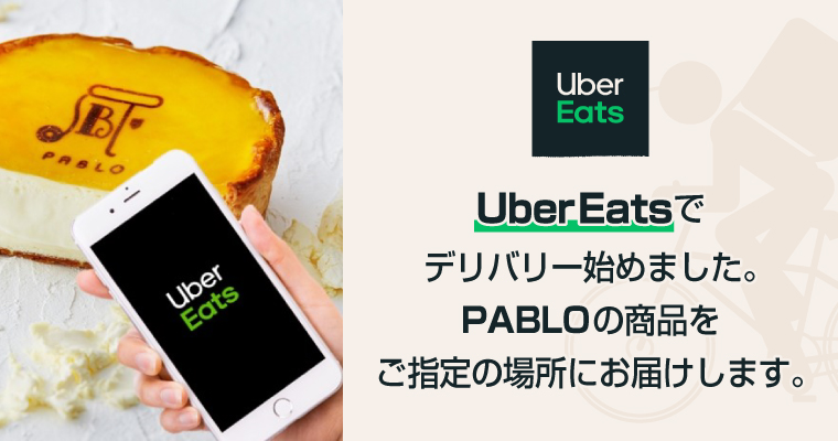 チーズケーキ革命！焼きたてチーズタルト専門店PABLO(パブロ)