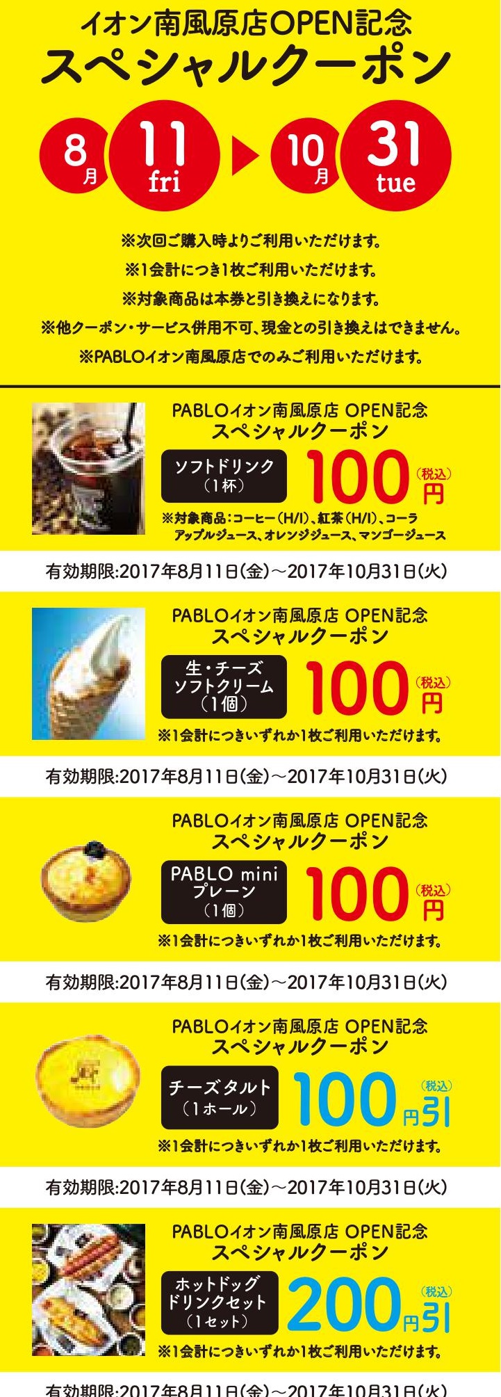 チーズケーキ革命 焼きたてチーズタルト専門店pablo パブロ