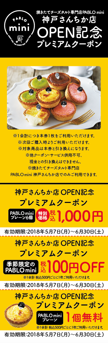 チーズケーキ革命 焼きたてチーズタルト専門店pablo パブロ