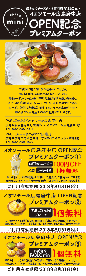 チーズケーキ革命 焼きたてチーズタルト専門店pablo パブロ