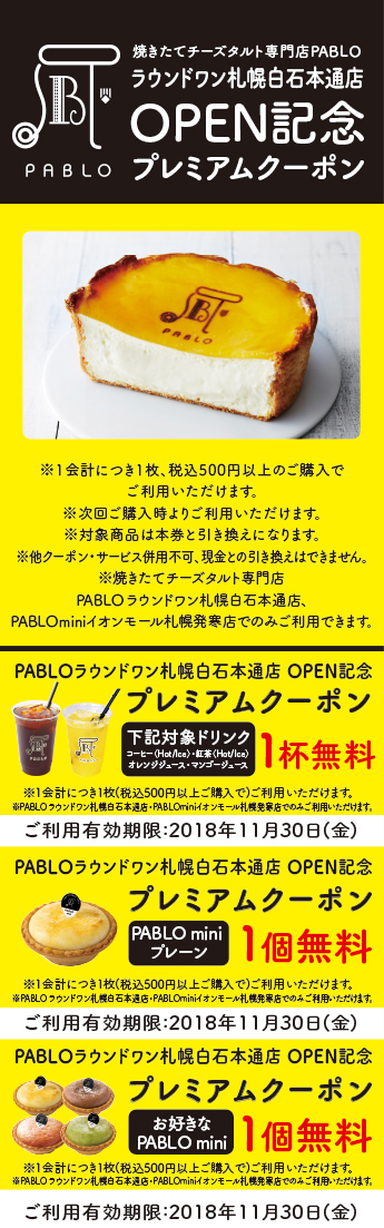 チーズケーキ革命 焼きたてチーズタルト専門店pablo パブロ