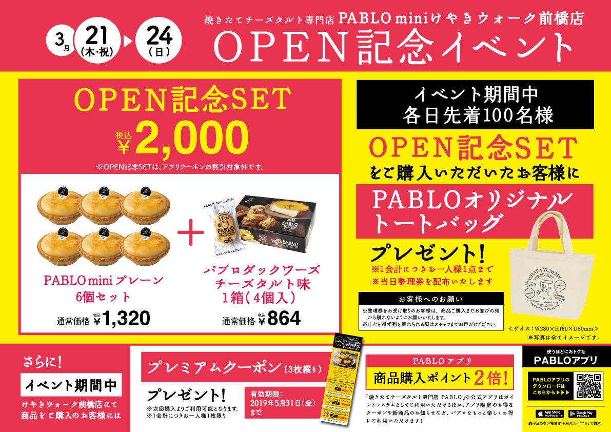 チーズケーキ革命 焼きたてチーズタルト専門店pablo パブロ