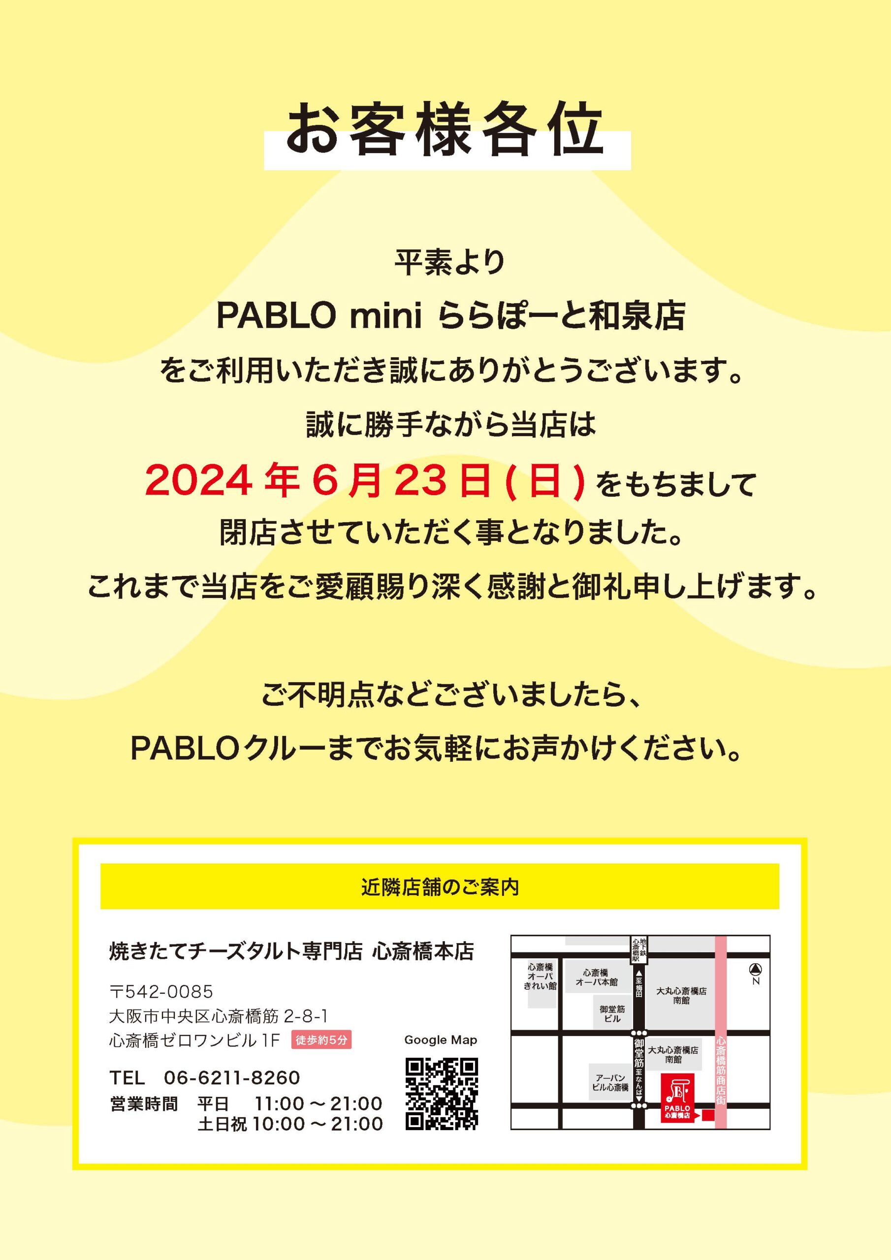 【PABLO mini ららぽーと和泉店】閉店のお知らせ